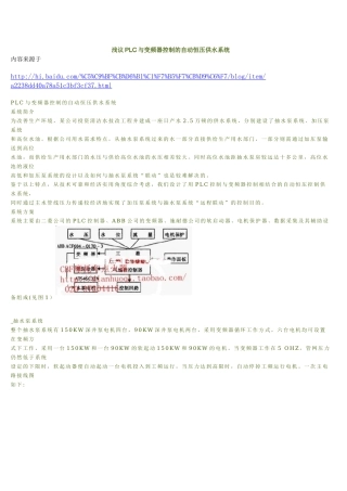 浅议PLC与变频器控制的自动恒压供水系统