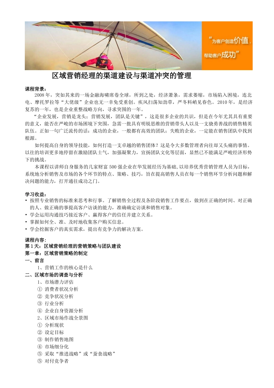 区域营销经理的渠道建设与渠道冲突的管理_第1页