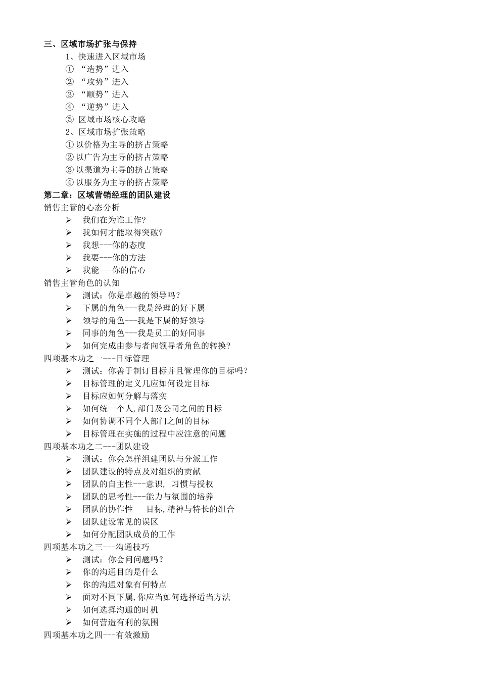 区域营销经理的渠道建设与渠道冲突的管理_第2页