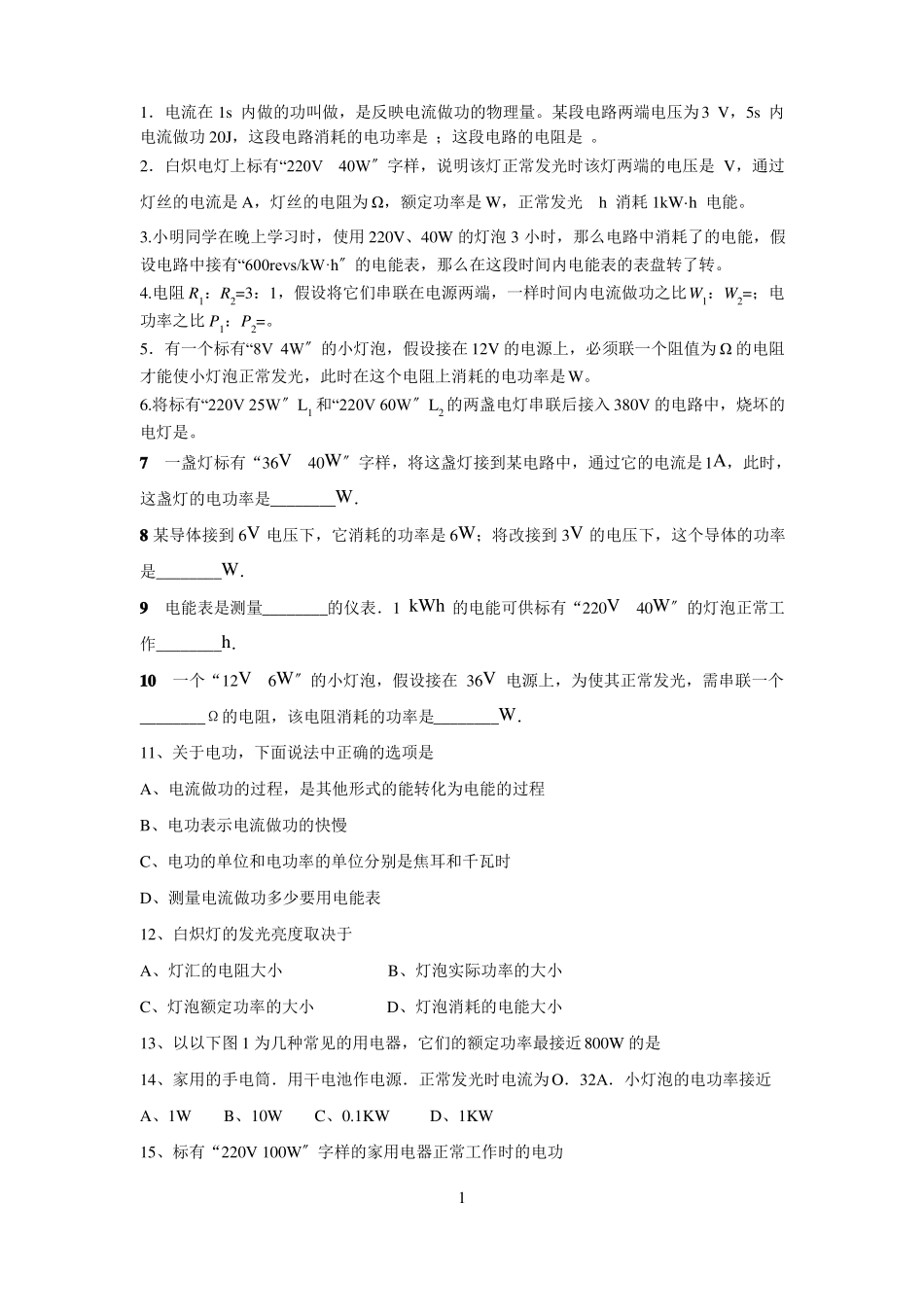 电功率典型计算题精讲_第1页