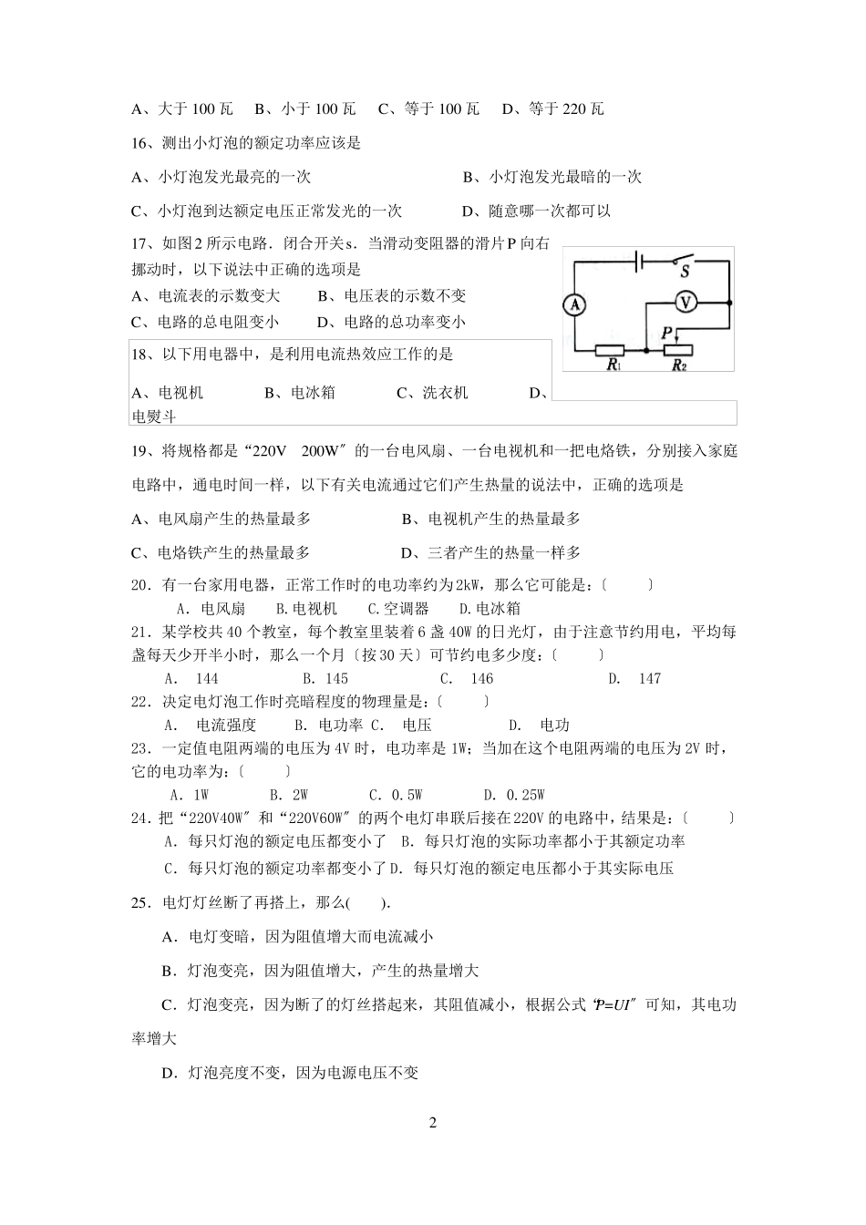 电功率典型计算题精讲_第2页