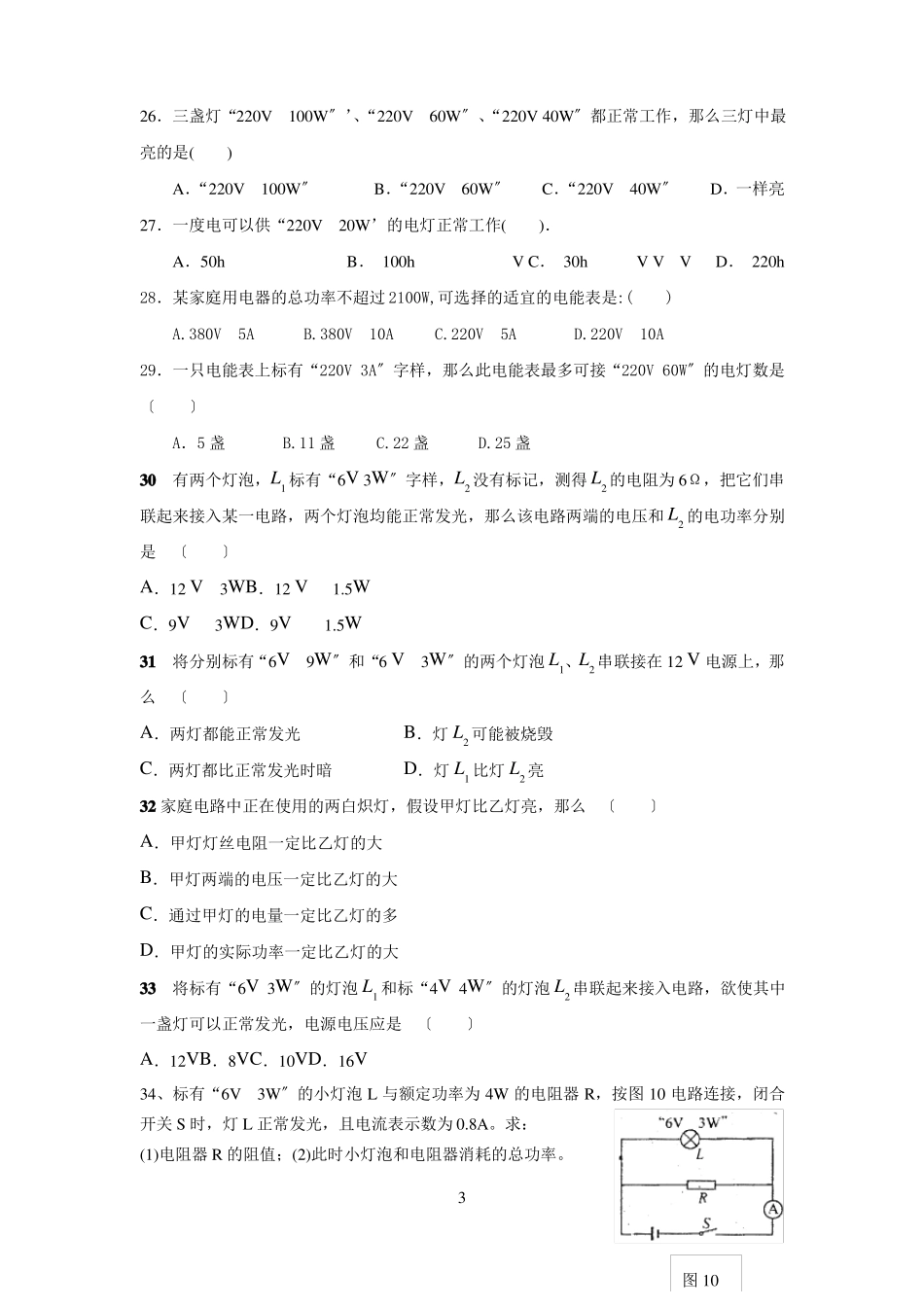 电功率典型计算题精讲_第3页
