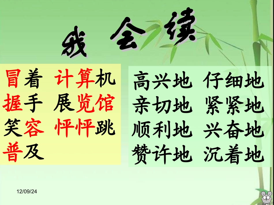 小学二年级上册语文第八课难忘的一天PPT课件_第3页