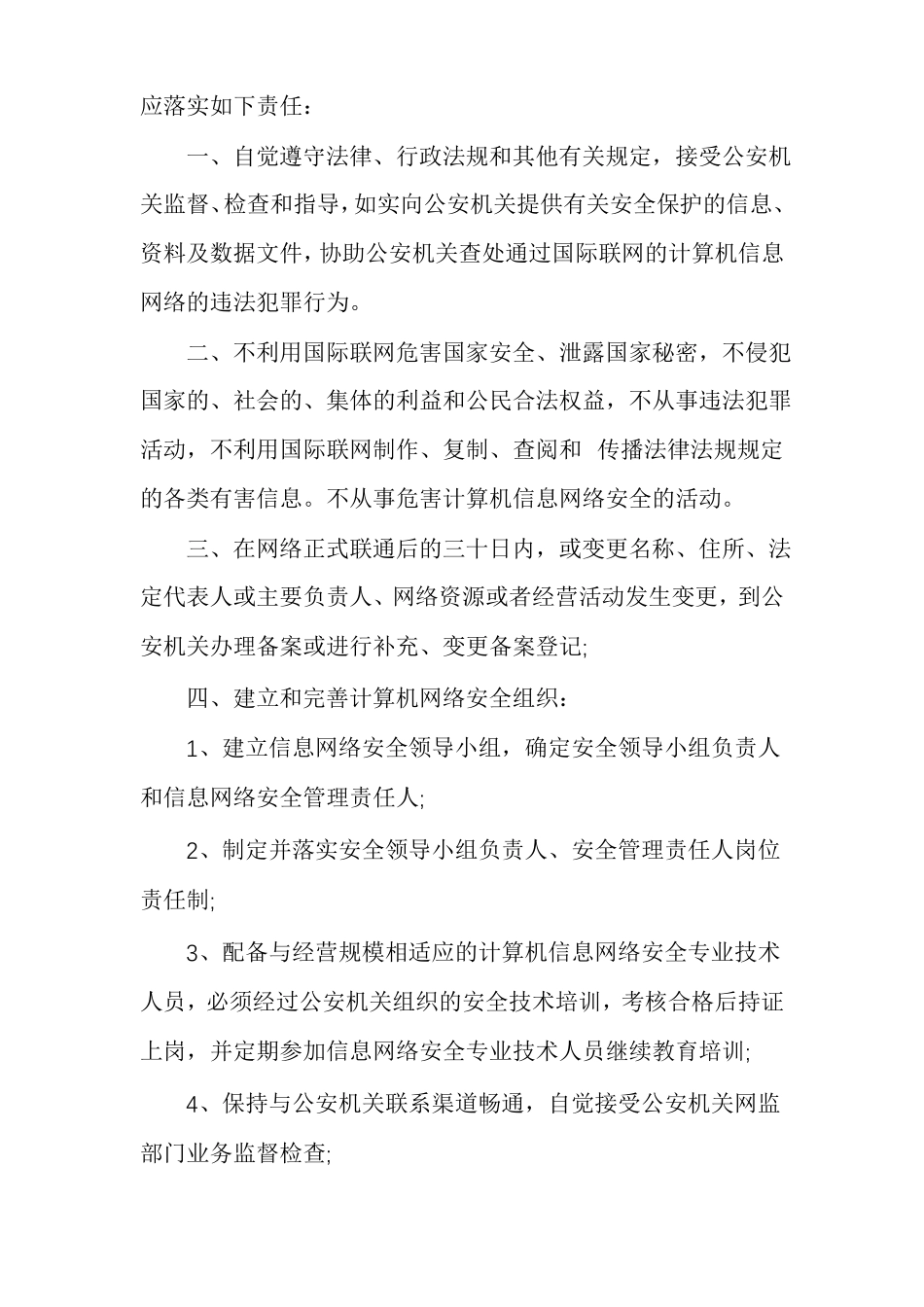 信息系统安全责任书_第3页