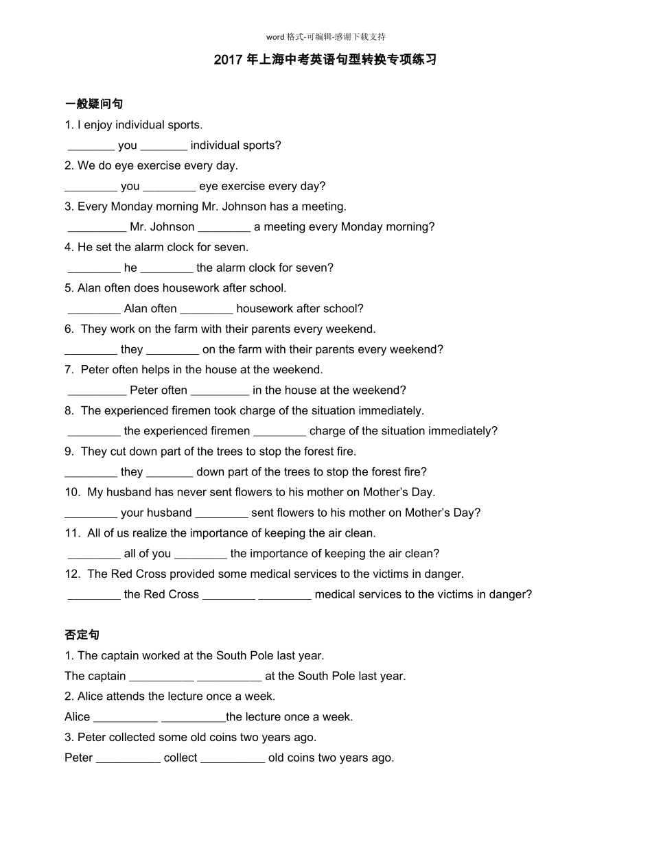 上海中考英语句型转换专项练习_第1页