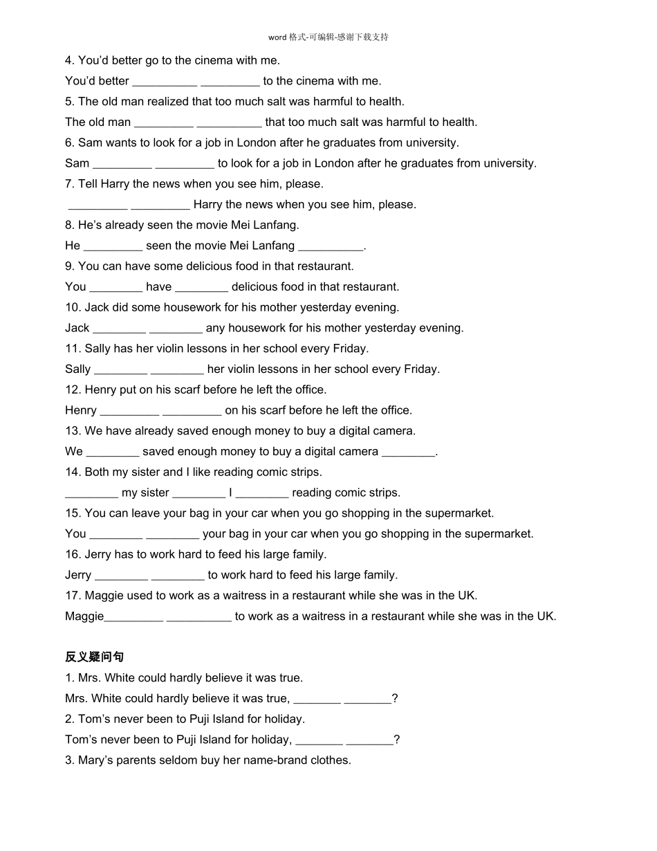 上海中考英语句型转换专项练习_第2页