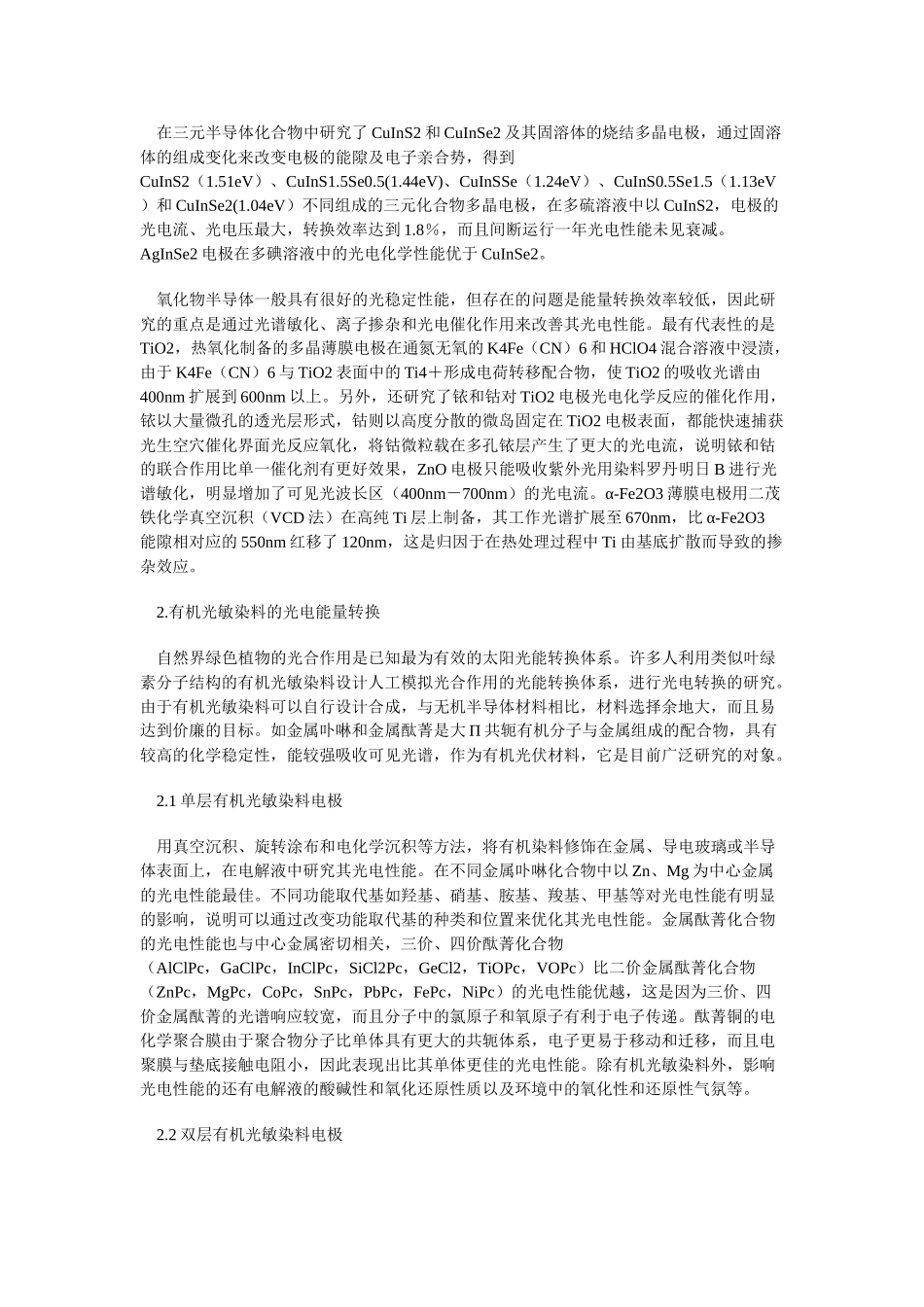 太阳能光电化学转换研究的回顾与展望57421_第3页