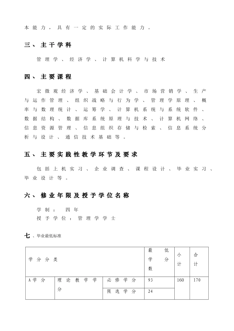 信息管理与信息系统专业培养方案_第2页