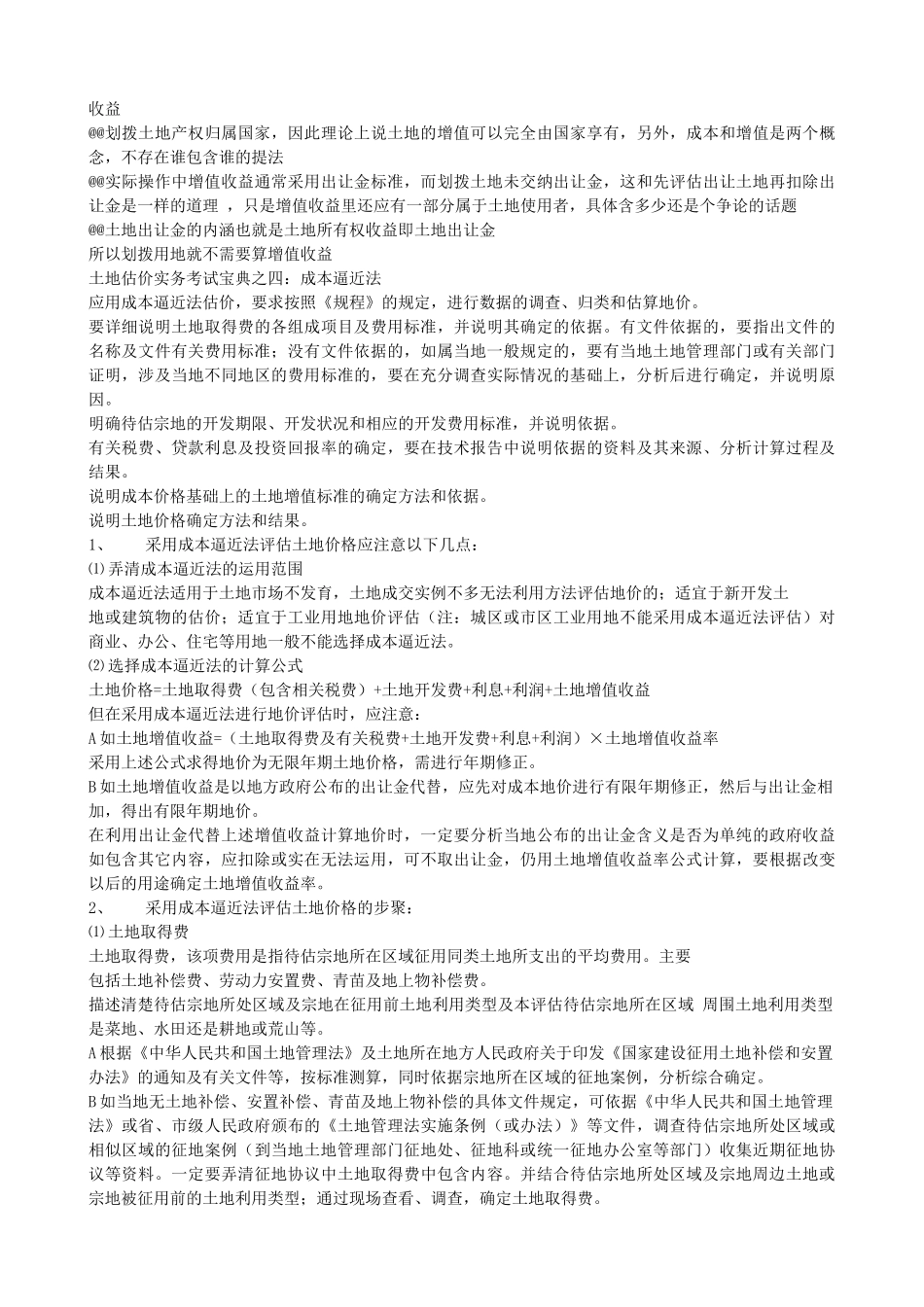 土地估价技术探讨网友问题_第3页