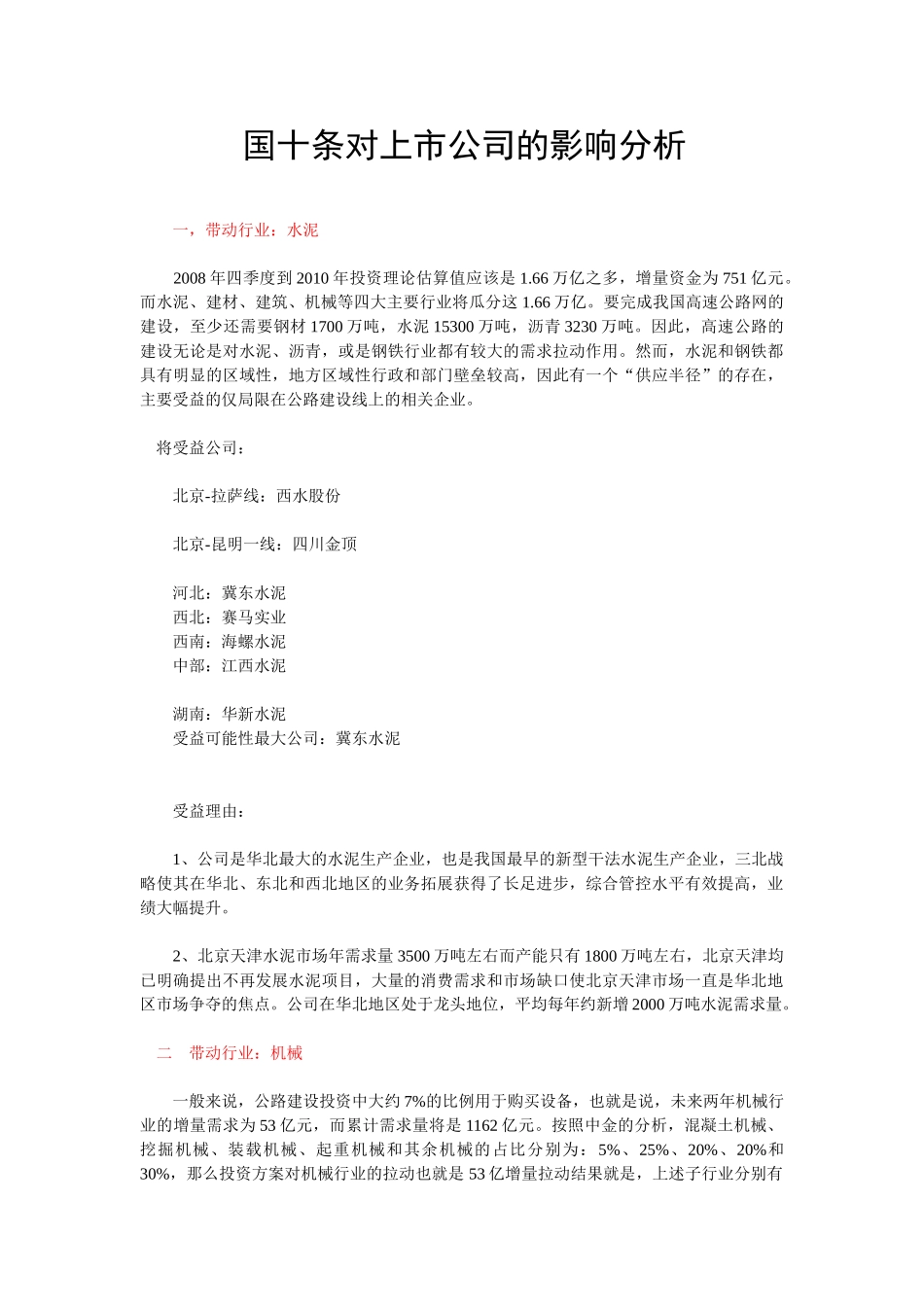 人民币汇率对上市公司影响分析_第1页