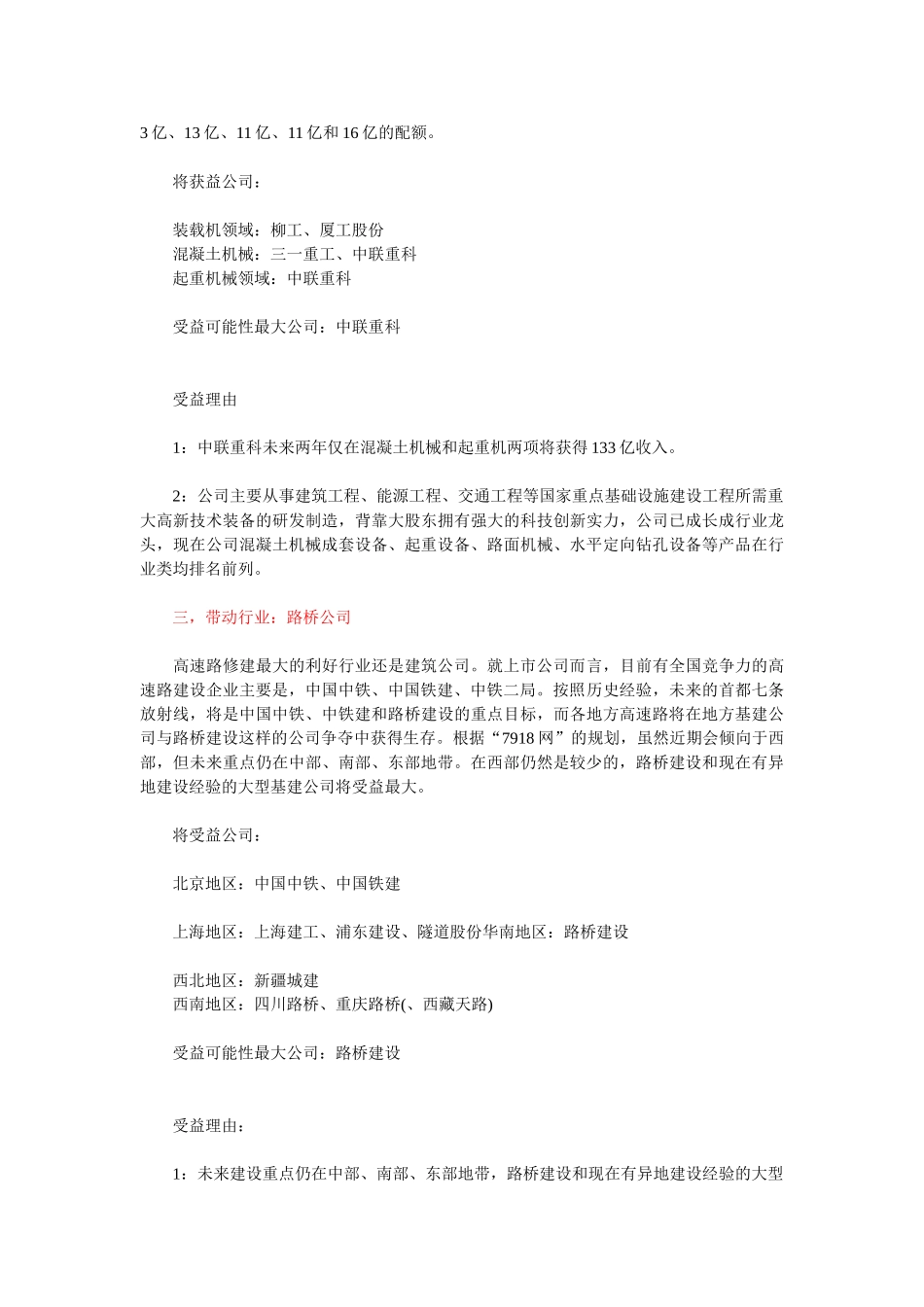 人民币汇率对上市公司影响分析_第2页