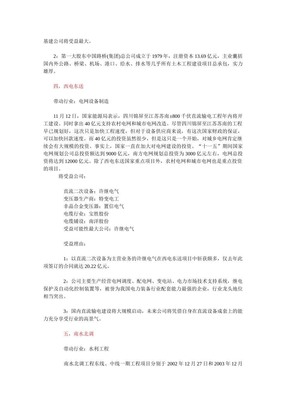 人民币汇率对上市公司影响分析_第3页