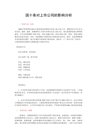 人民币汇率对上市公司影响分析