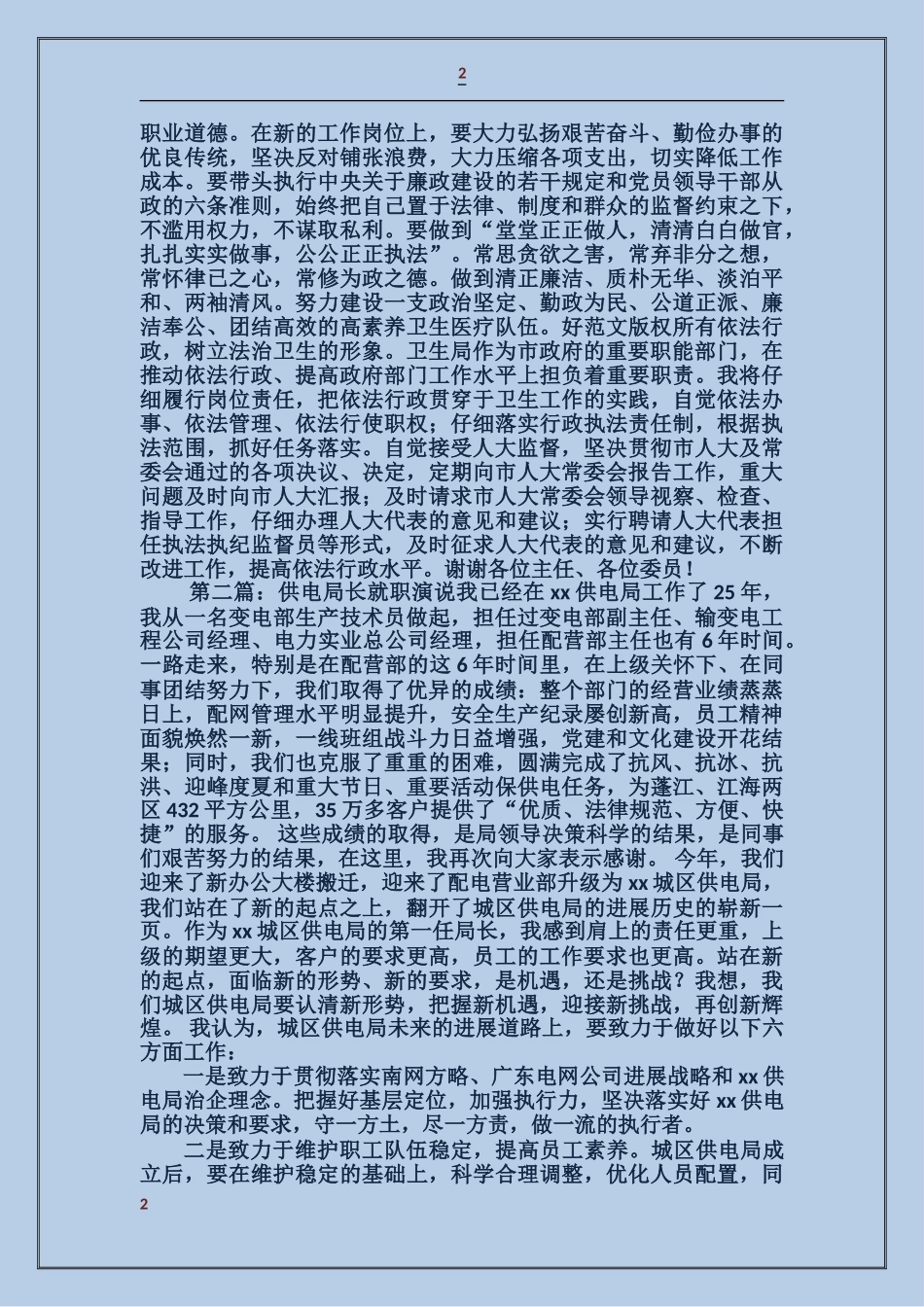 市卫生局局长就职演说_第2页