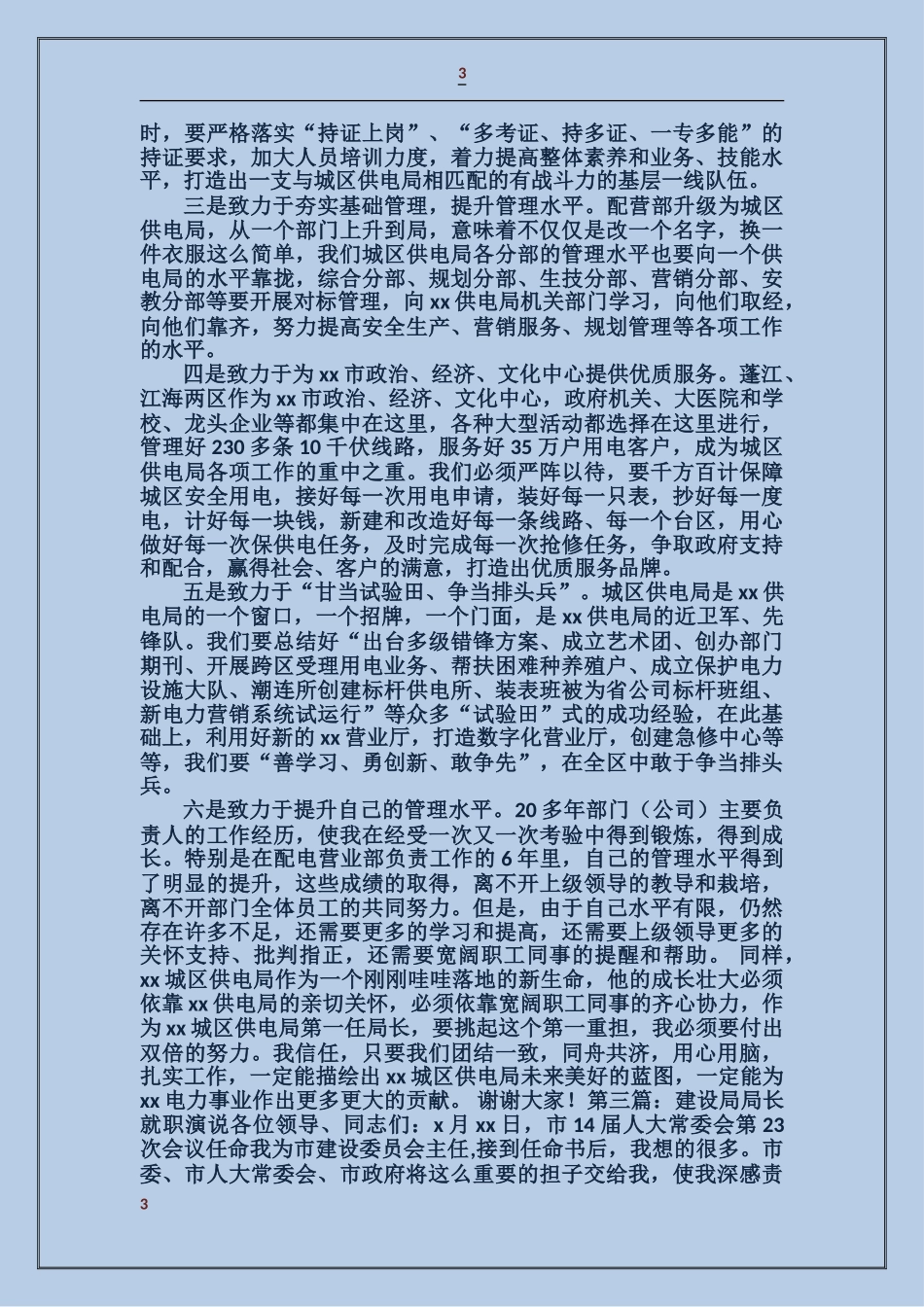 市卫生局局长就职演说_第3页