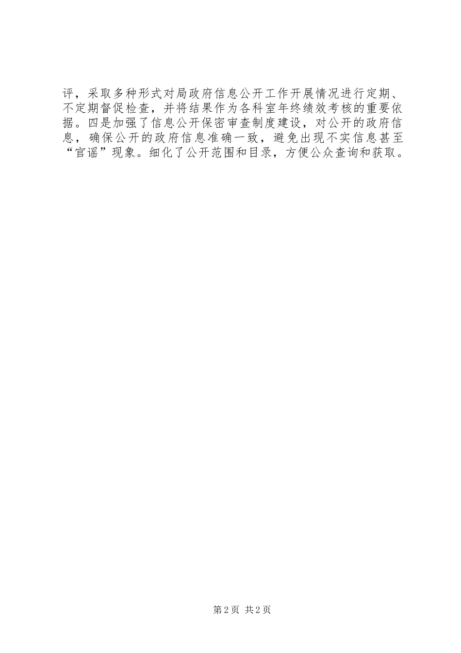 关于区工信局信息公开工作情况汇报_第2页