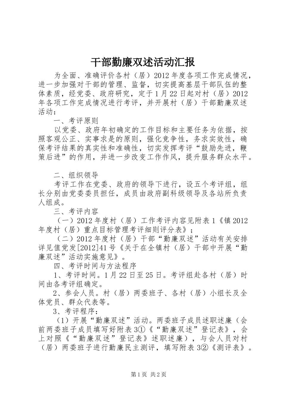 干部勤廉双述活动汇报_第1页