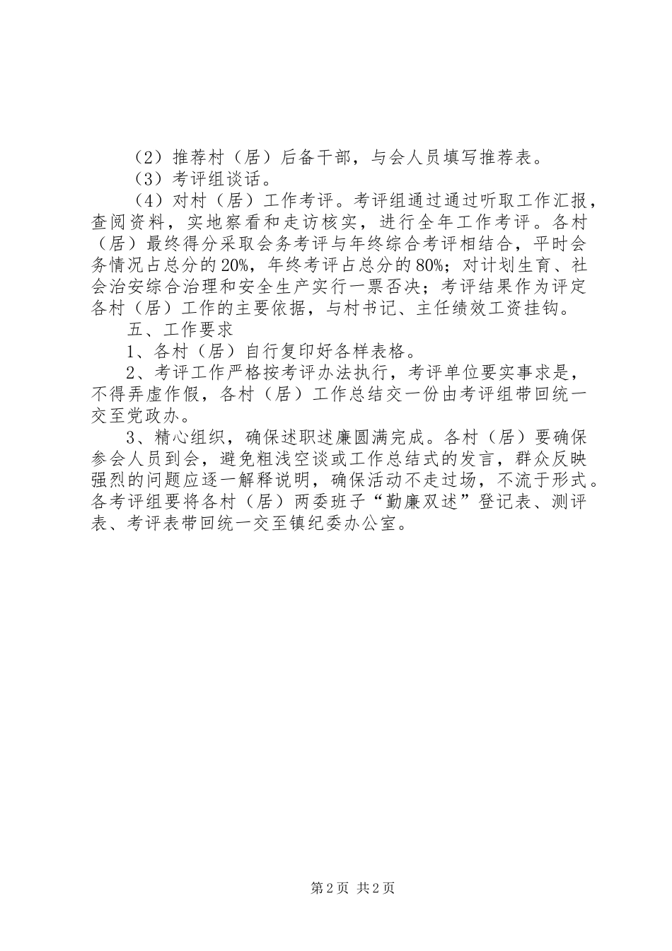 干部勤廉双述活动汇报_第2页