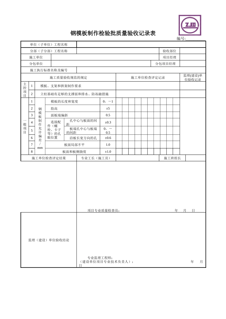 市政桥梁工程质量检验批质量验收记录表_第2页