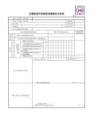 市政桥梁工程质量检验批质量验收记录表