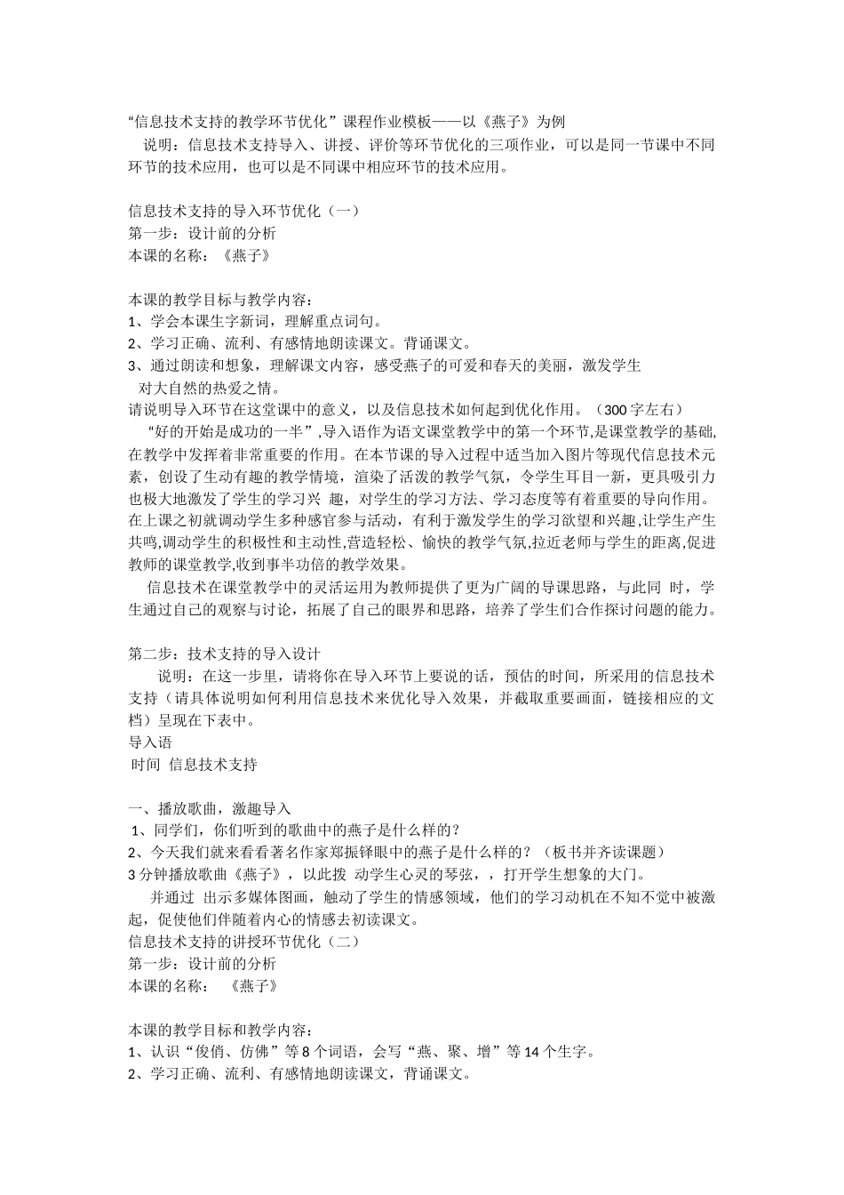 信息技术支持的教学环节优化_第1页