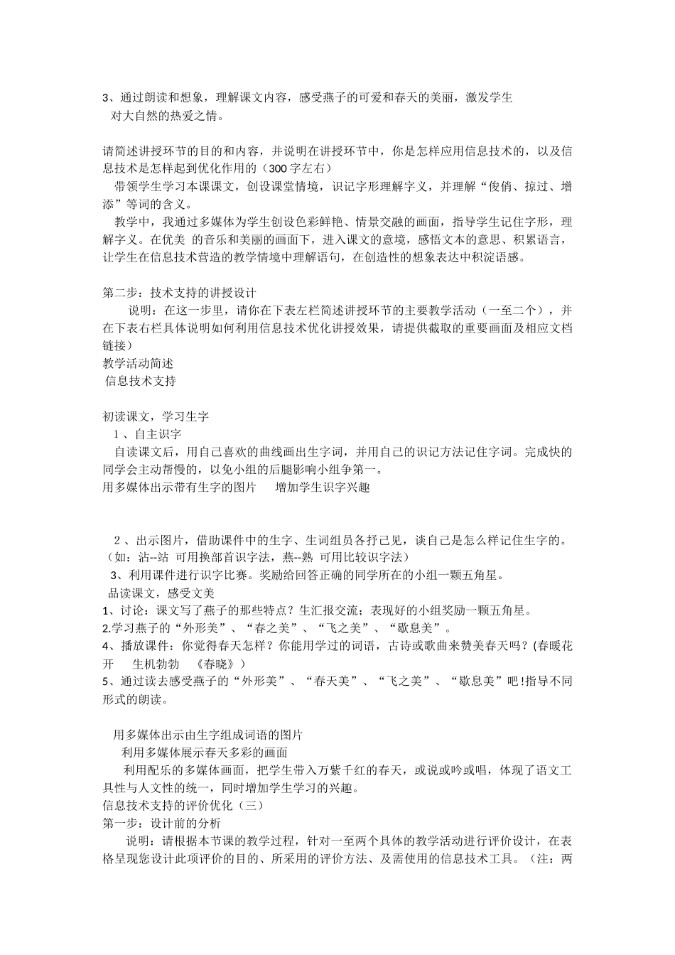 信息技术支持的教学环节优化_第2页