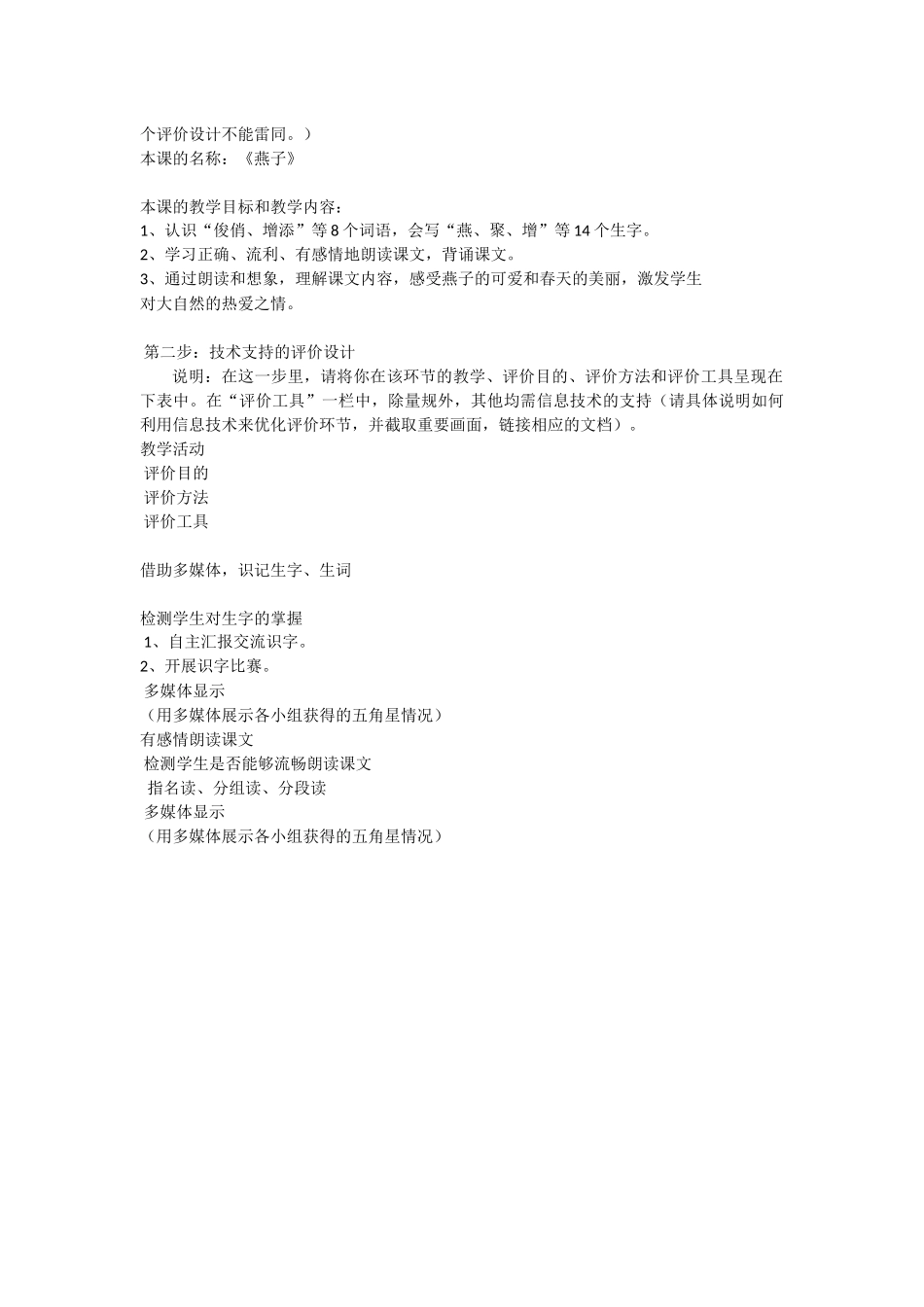 信息技术支持的教学环节优化_第3页