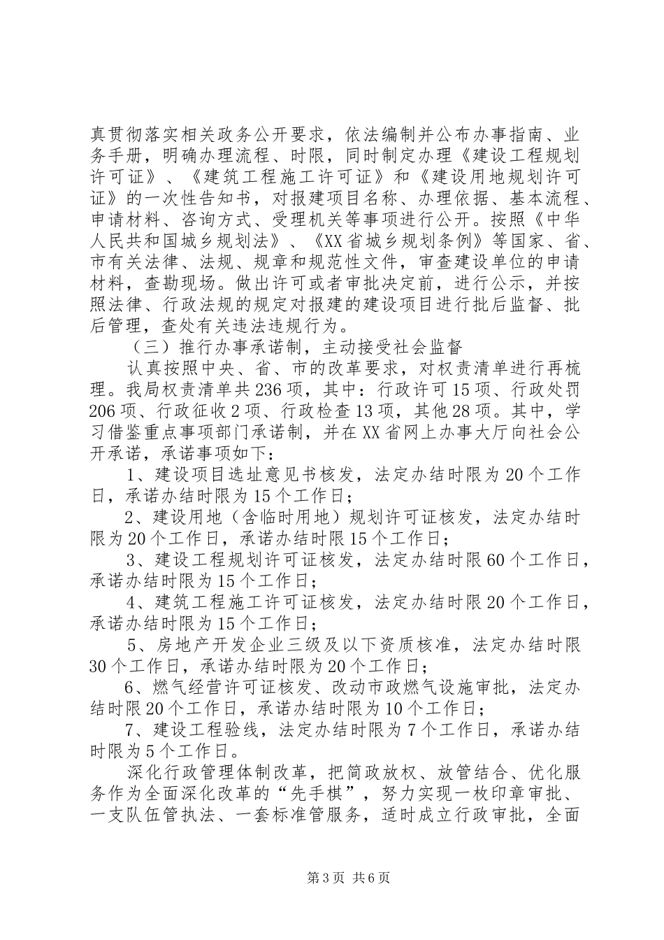 放管服改革工作自查整改报告（三篇）_第3页