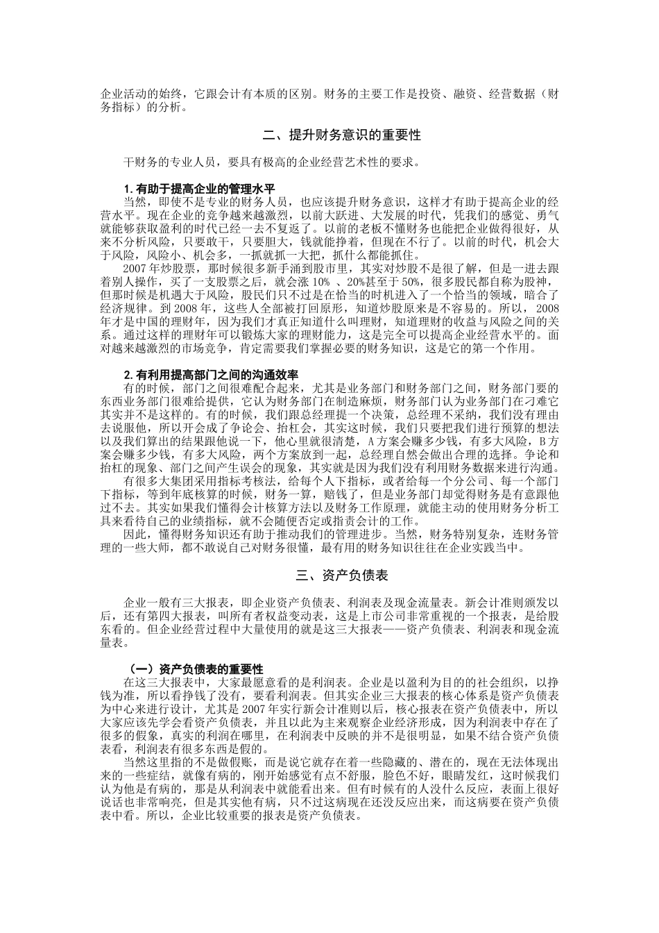 时代光华课件——非财务经理的财务管理_第2页
