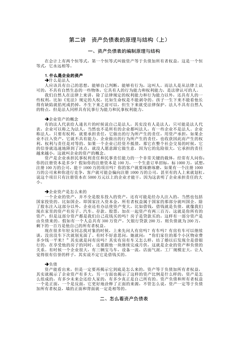 时代光华课件——非财务经理的财务管理_第3页
