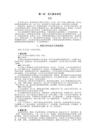 时代光华课件——非财务经理的财务管理