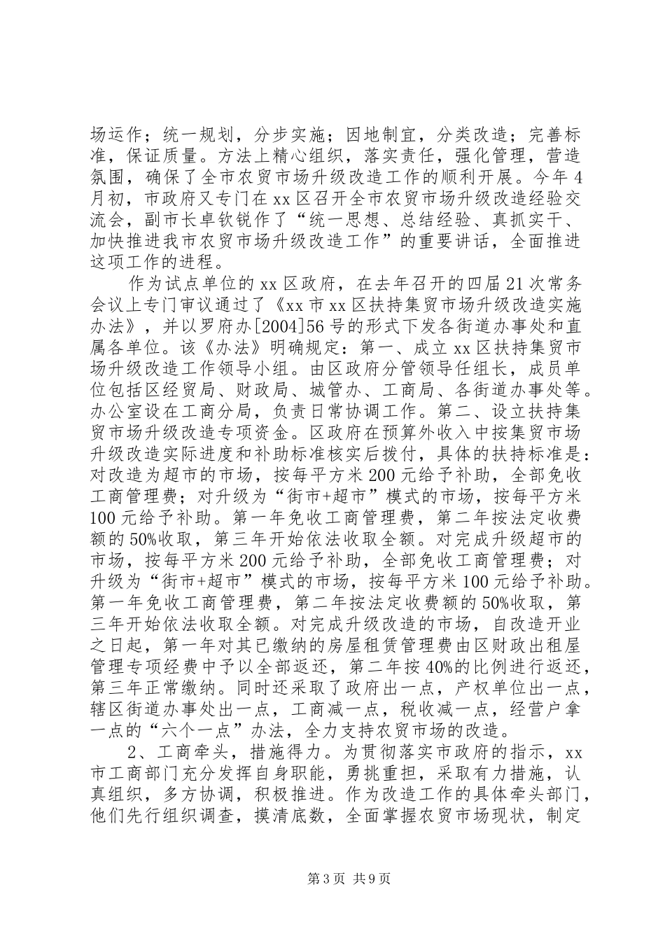 赴深圳、重庆农贸市场改造提升考察报告_第3页