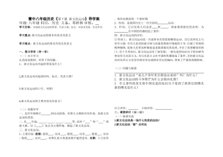 曹家湾中学八年级历史导学案1