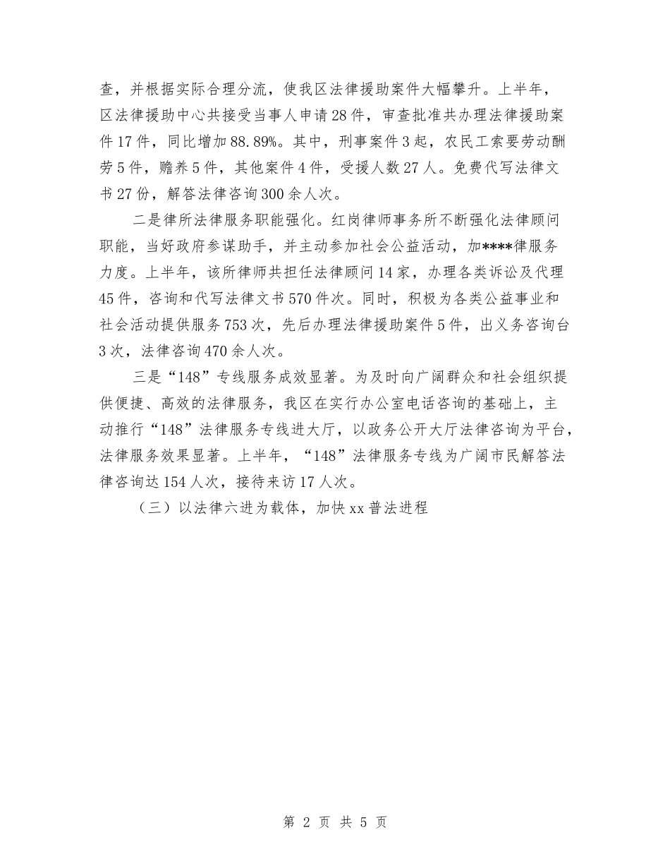 2024年区司法局上半年工作总结范文与2024年区司法局信访工作总结汇编_第2页