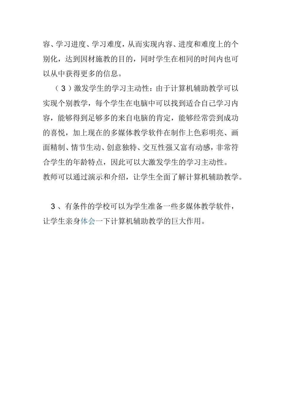 让电脑帮你学习_第2页