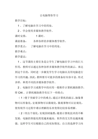 让电脑帮你学习