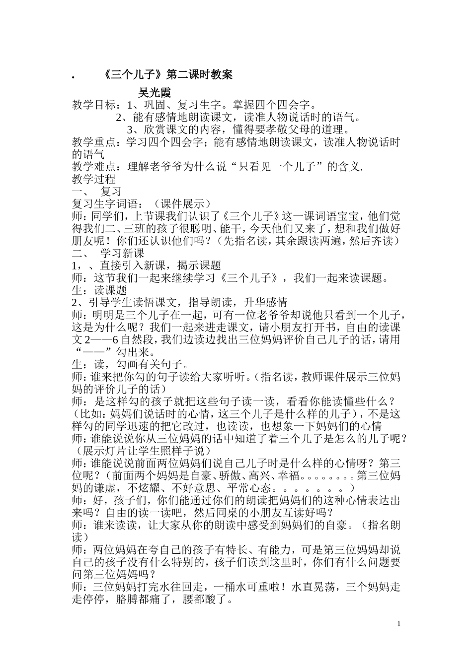 《三个儿子》第二课时教案1_第1页