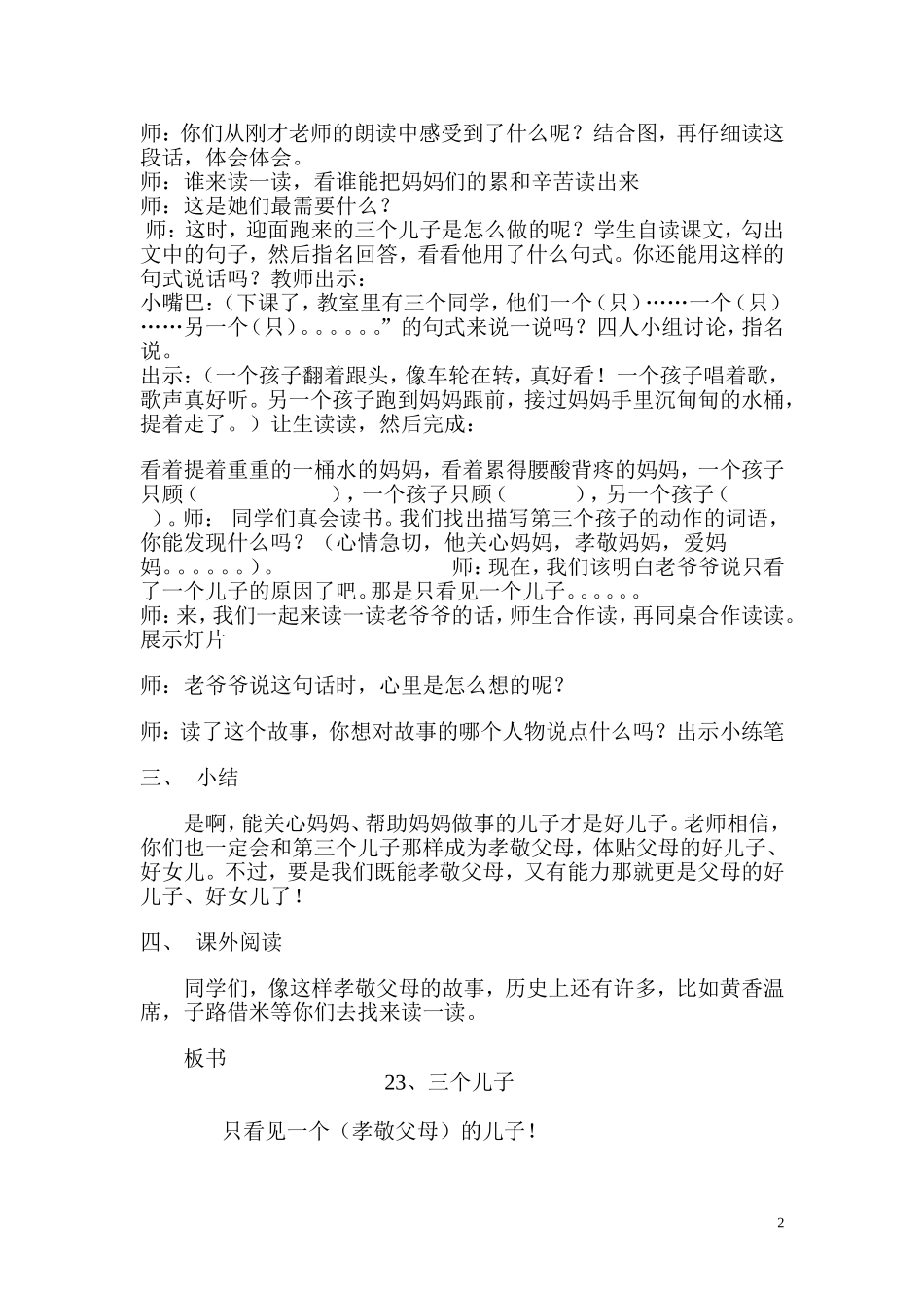 《三个儿子》第二课时教案1_第2页