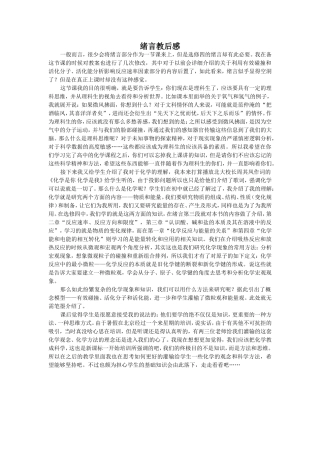 选四绪言教后感