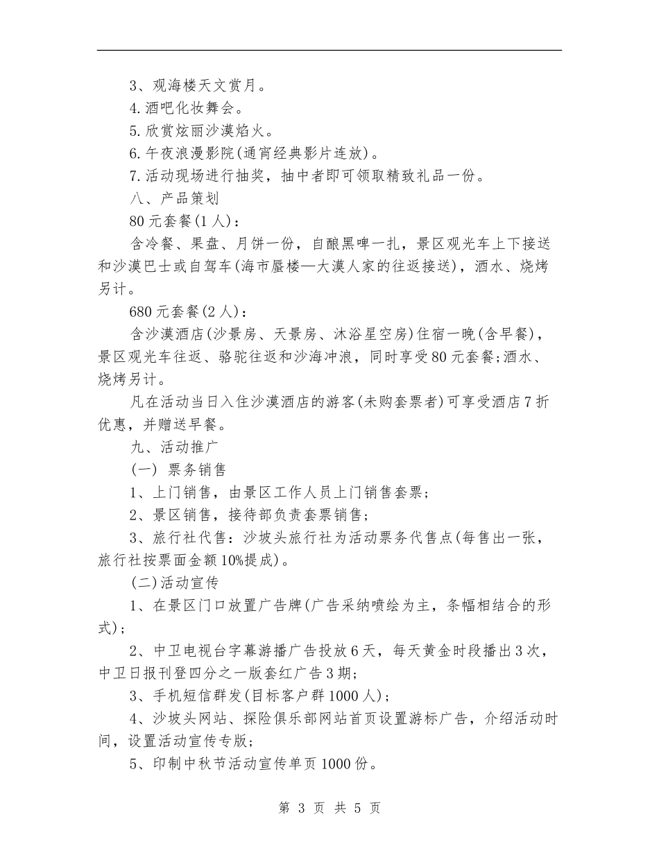 景区中秋节旅游策划_第3页