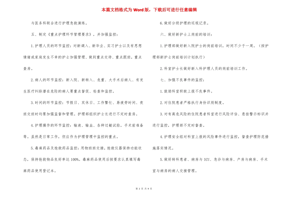护理质量与安全管理工作计划科室年护理质量管理计划_第2页