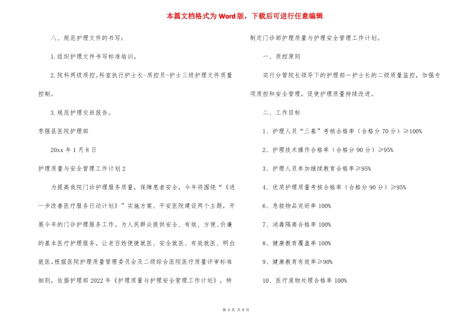 护理质量与安全管理工作计划科室年护理质量管理计划_第3页