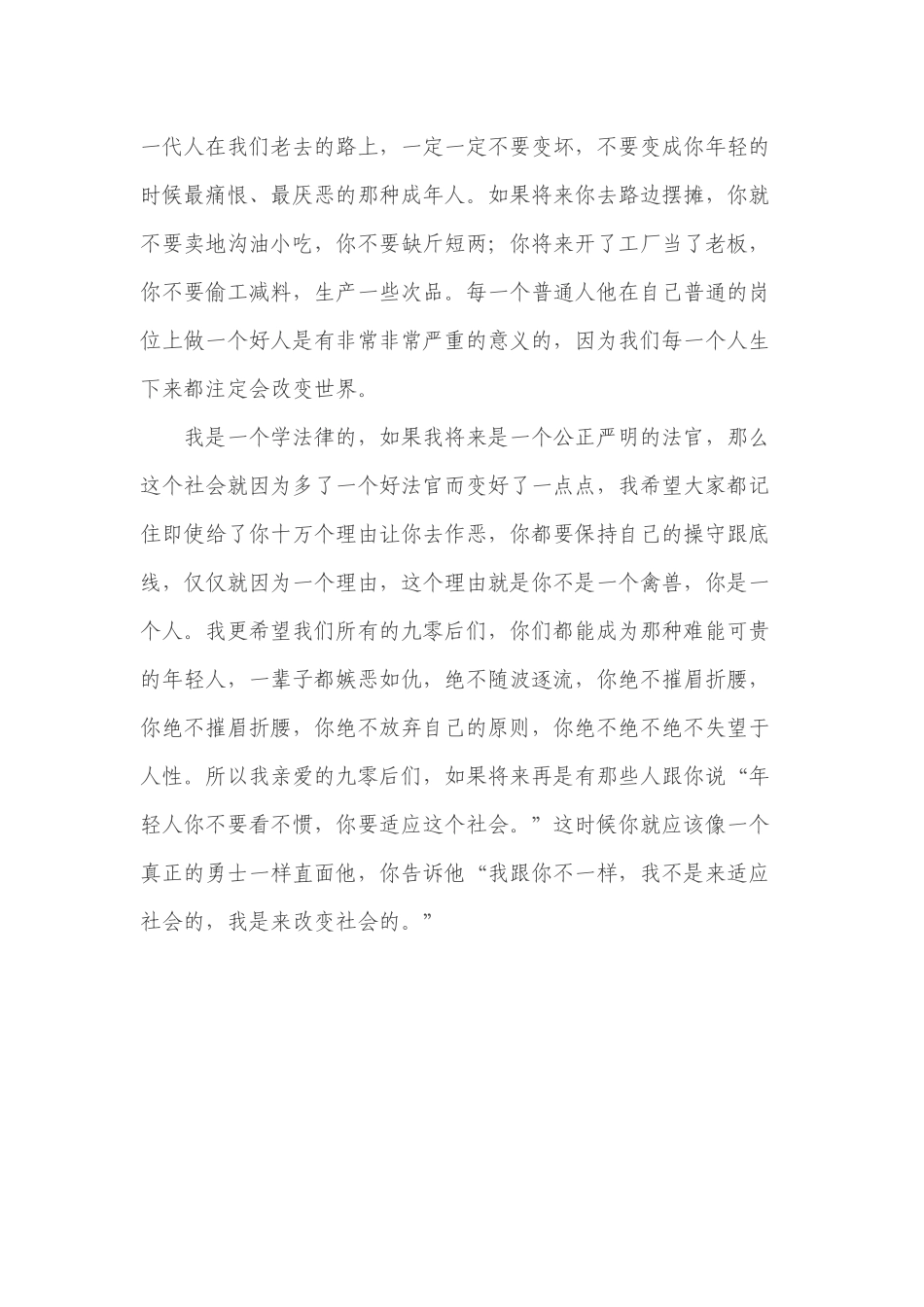 年轻人能为世界做什么_第2页