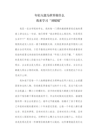 年轻人能为世界做什么