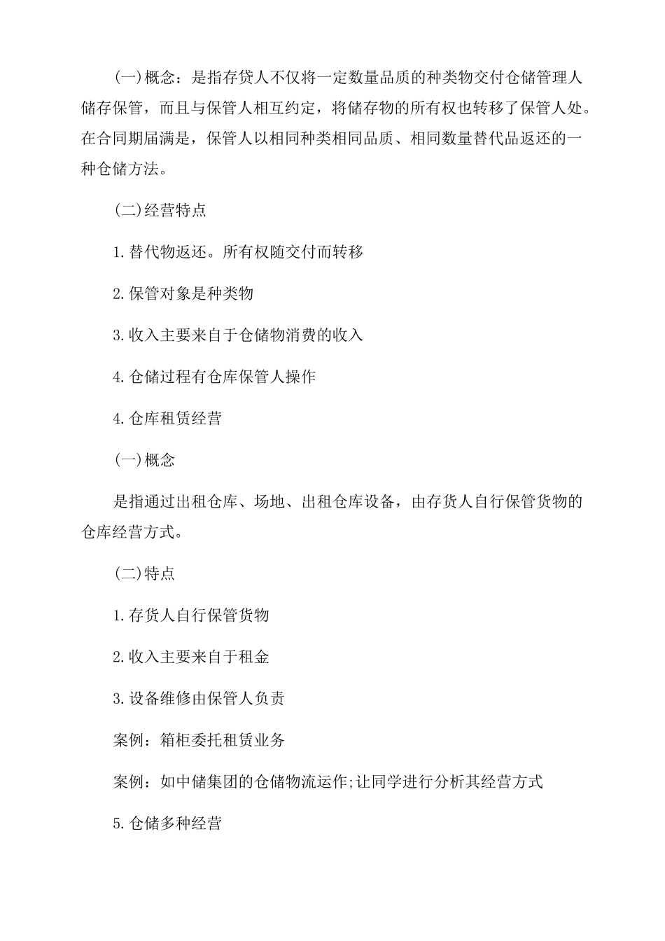 仓储公司的经营范围_第2页