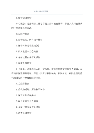 仓储公司的经营范围