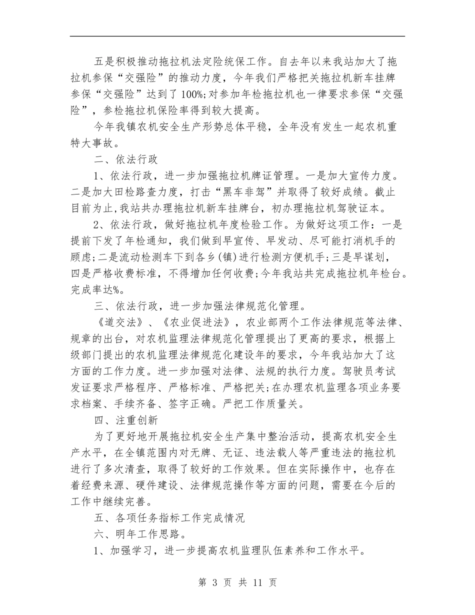 监理员个人工作计划2024_第3页