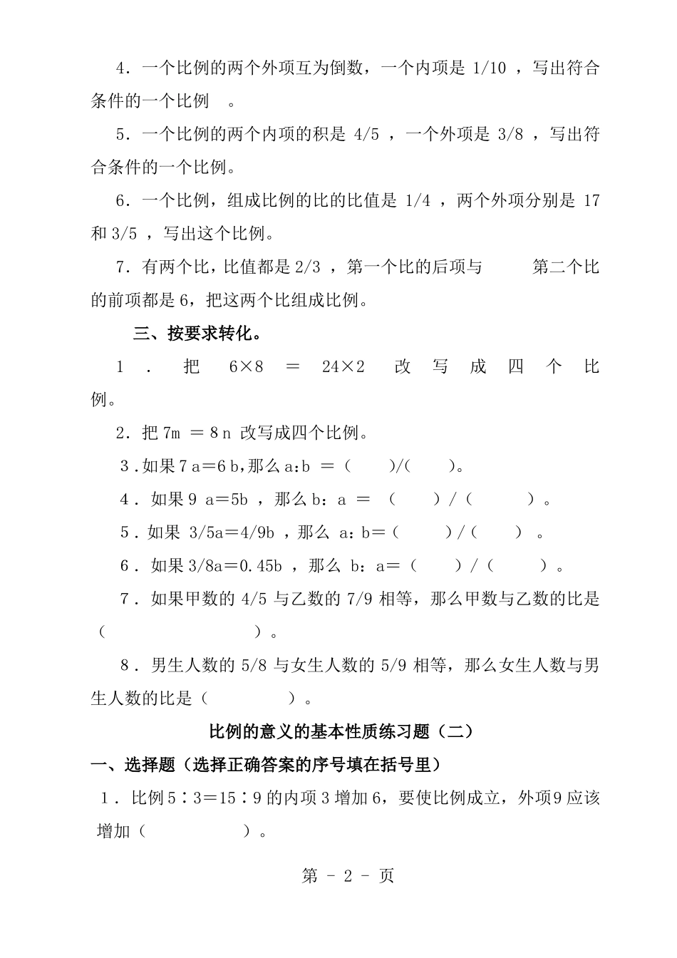 比例练习题综合_第2页