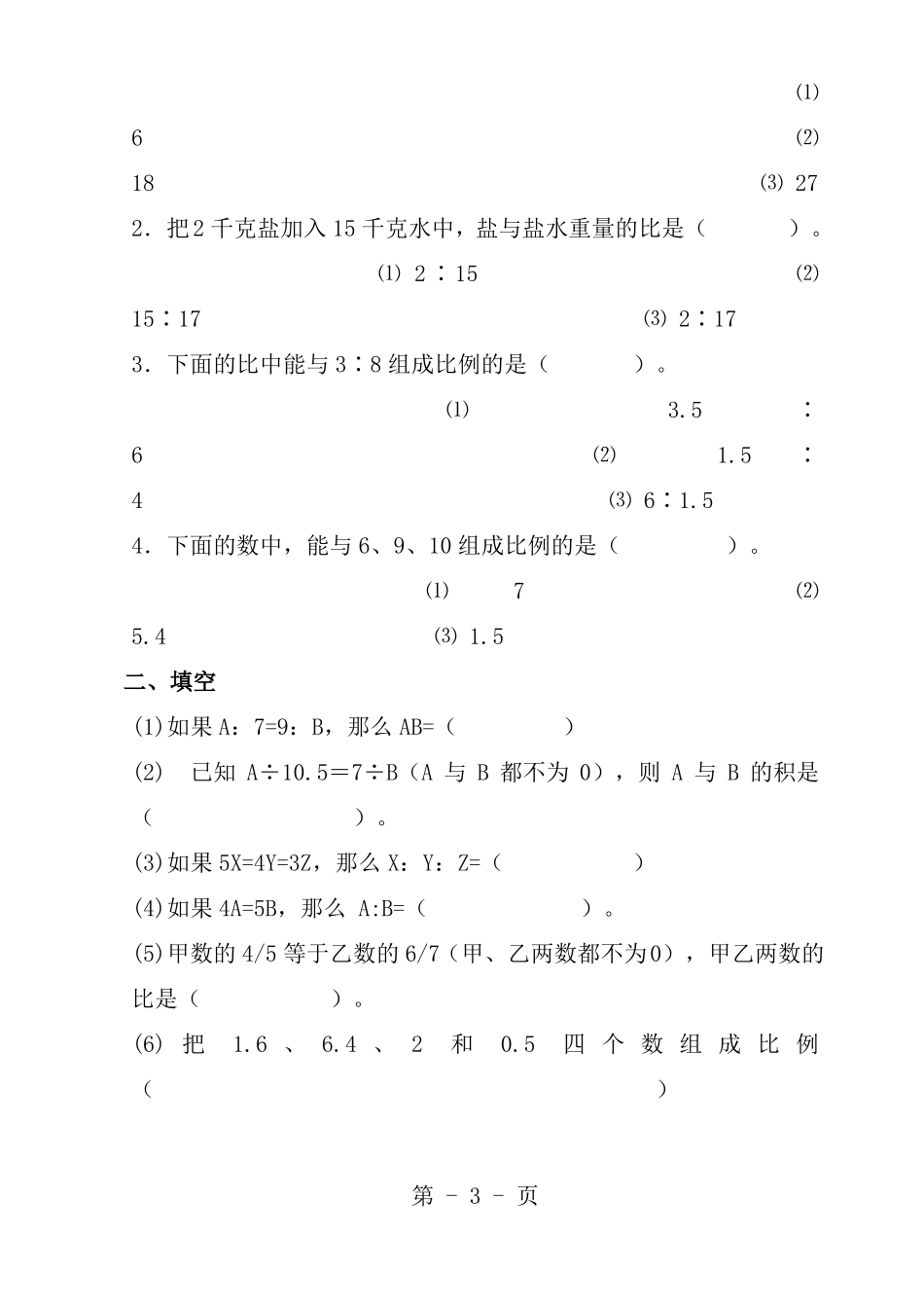 比例练习题综合_第3页