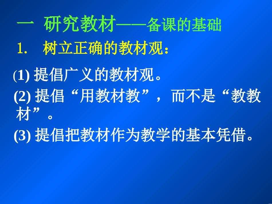 备课、上课、观课、议课、评课_第3页